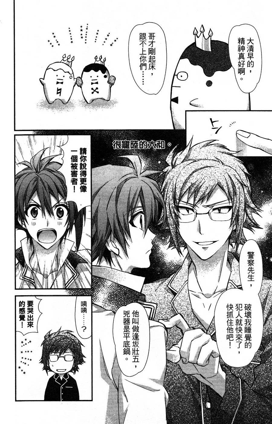 IDOLiSH7 - 偶像星愿: 向流星许愿韩漫全集-向嬉闹问声早！无删减无遮挡章节图片 