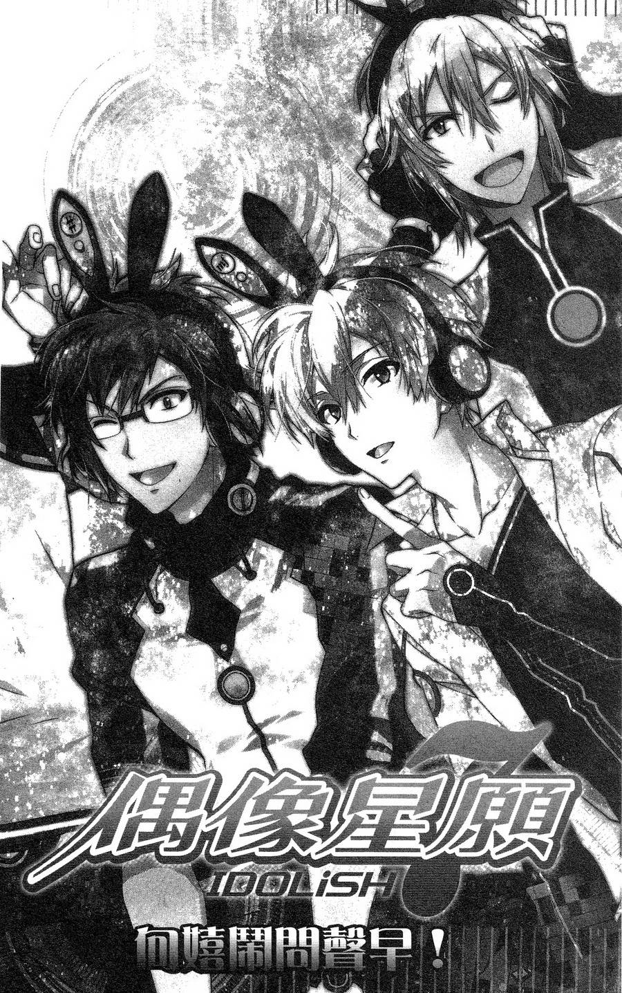 IDOLiSH7 - 偶像星愿: 向流星许愿韩漫全集-向嬉闹问声早！无删减无遮挡章节图片 