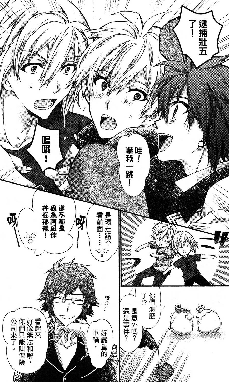 IDOLiSH7 - 偶像星愿: 向流星许愿韩漫全集-向嬉闹问声早！无删减无遮挡章节图片 