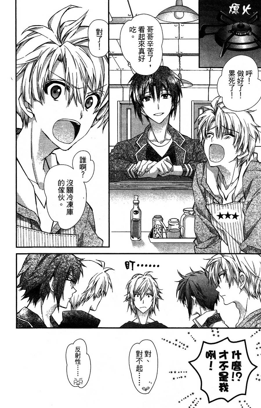 IDOLiSH7 - 偶像星愿: 向流星许愿韩漫全集-向嬉闹问声早！无删减无遮挡章节图片 