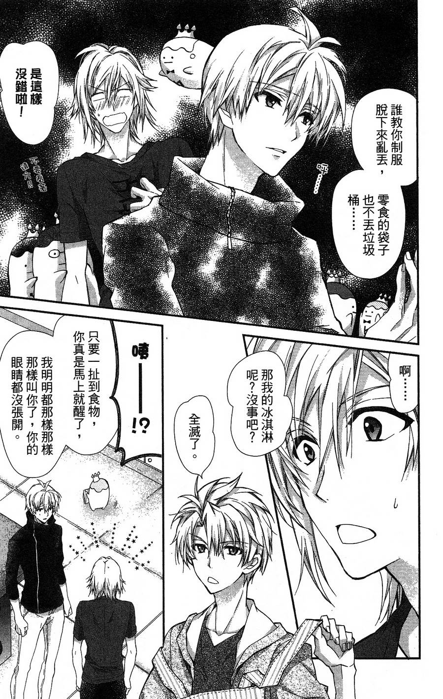IDOLiSH7 - 偶像星愿: 向流星许愿韩漫全集-向嬉闹问声早！无删减无遮挡章节图片 