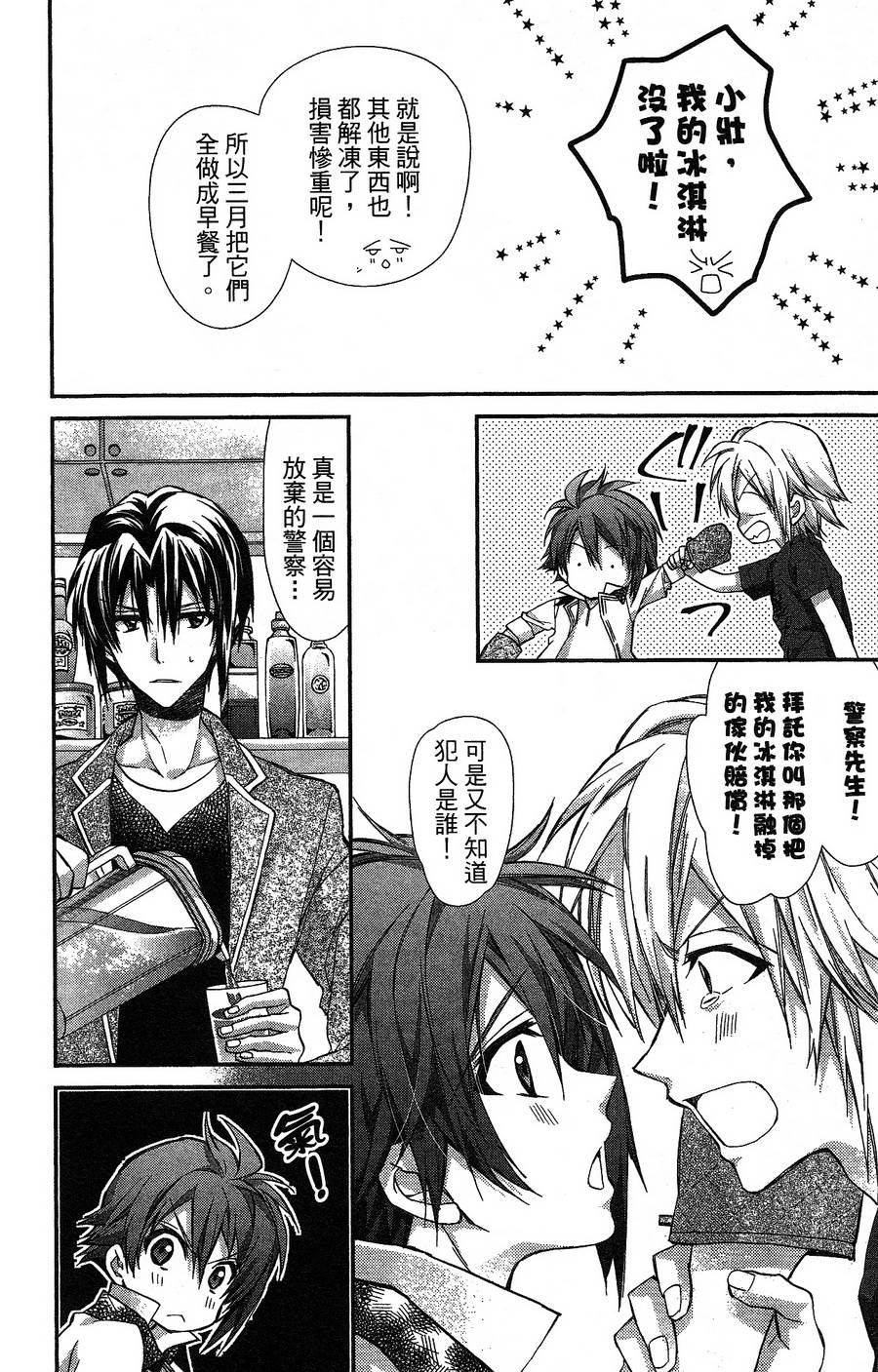 IDOLiSH7 - 偶像星愿: 向流星许愿韩漫全集-向嬉闹问声早！无删减无遮挡章节图片 