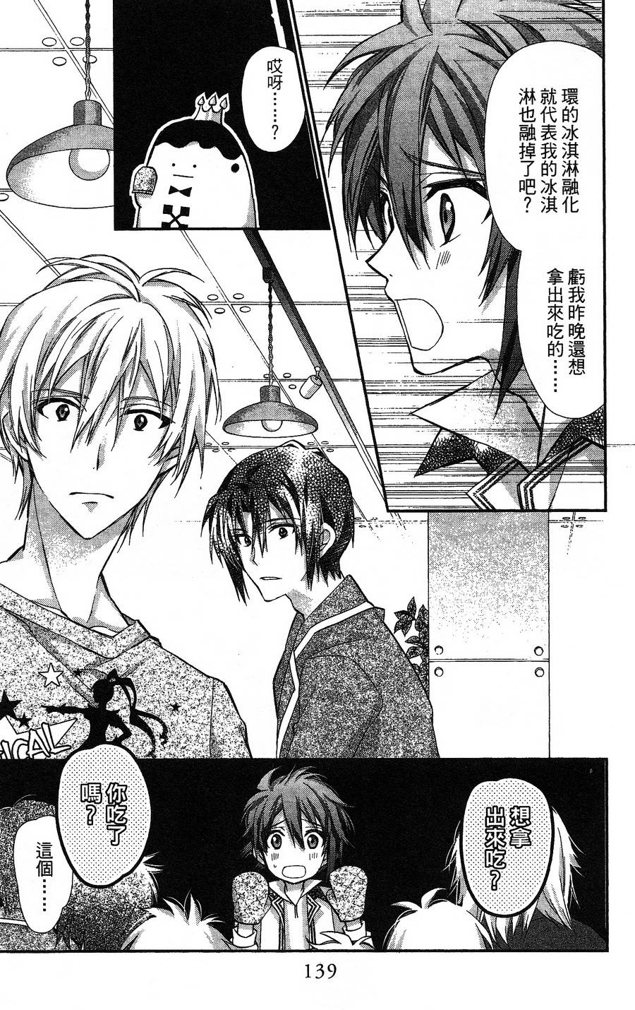 IDOLiSH7 - 偶像星愿: 向流星许愿韩漫全集-向嬉闹问声早！无删减无遮挡章节图片 