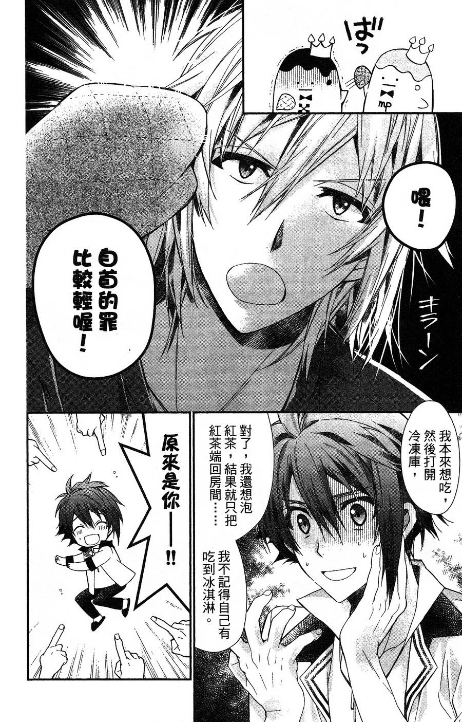 IDOLiSH7 - 偶像星愿: 向流星许愿韩漫全集-向嬉闹问声早！无删减无遮挡章节图片 