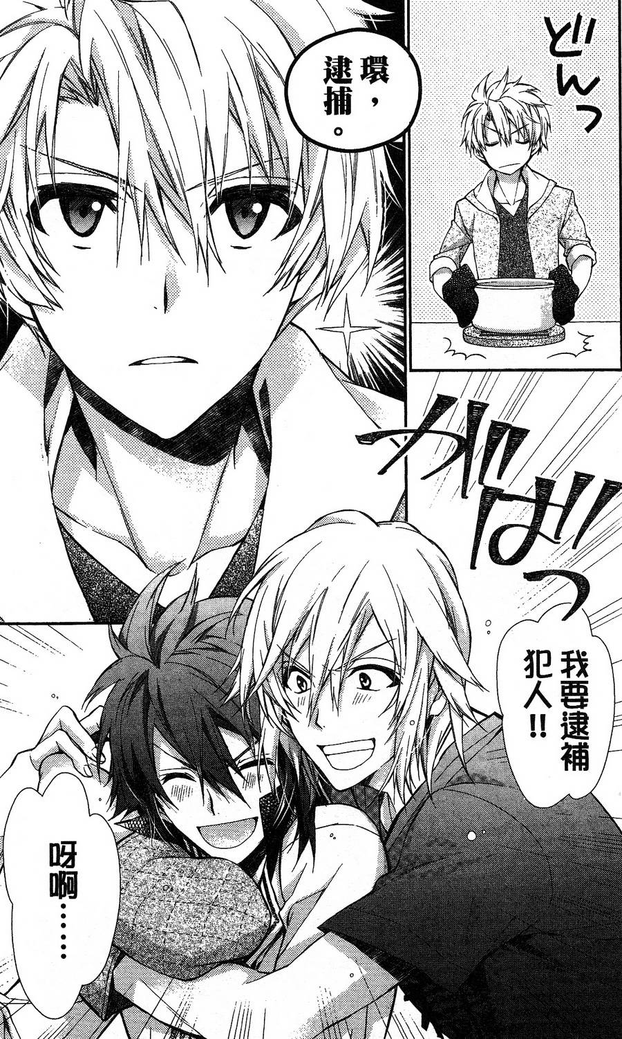 IDOLiSH7 - 偶像星愿: 向流星许愿韩漫全集-向嬉闹问声早！无删减无遮挡章节图片 