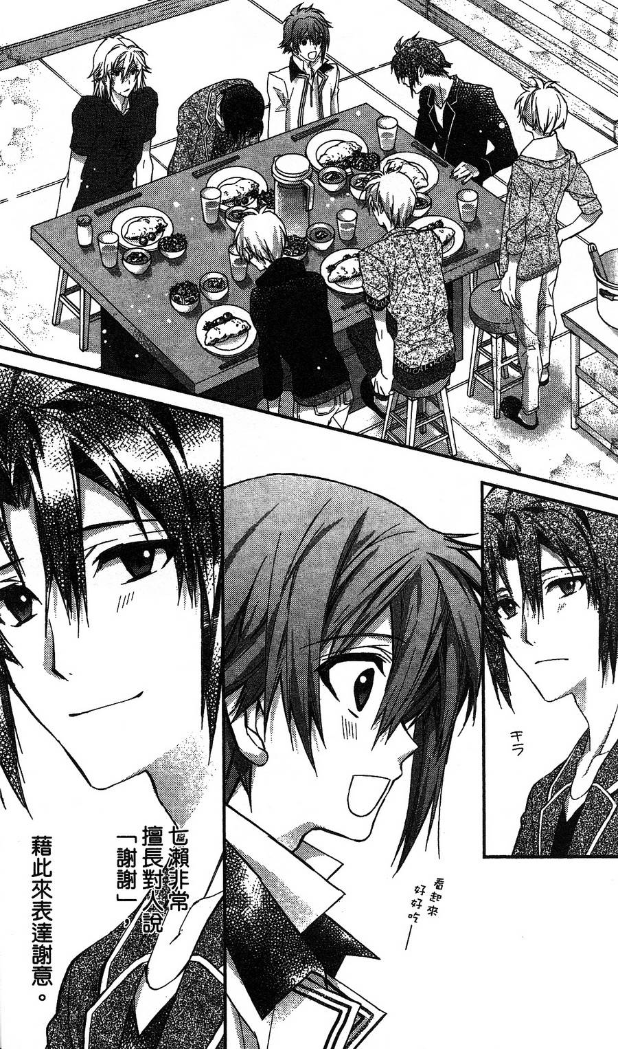 IDOLiSH7 - 偶像星愿: 向流星许愿韩漫全集-向嬉闹问声早！无删减无遮挡章节图片 