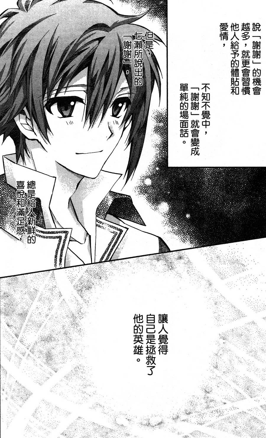 IDOLiSH7 - 偶像星愿: 向流星许愿韩漫全集-向嬉闹问声早！无删减无遮挡章节图片 