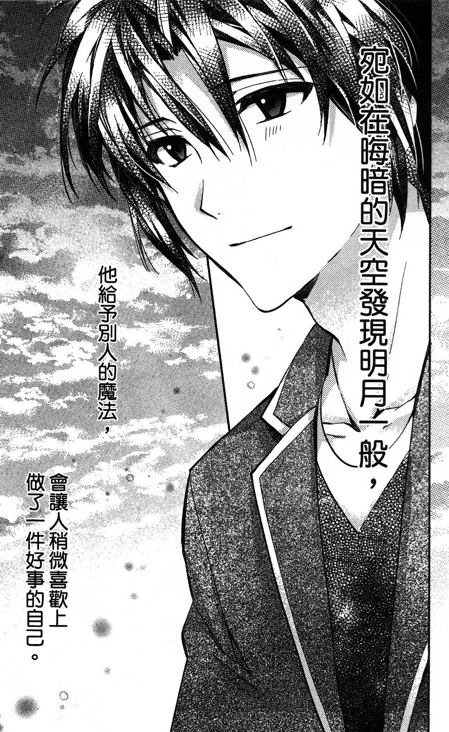 IDOLiSH7 - 偶像星愿: 向流星许愿韩漫全集-向嬉闹问声早！无删减无遮挡章节图片 