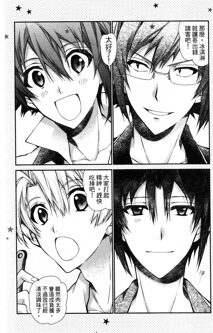 IDOLiSH7 - 偶像星愿: 向流星许愿韩漫全集-向嬉闹问声早！无删减无遮挡章节图片 