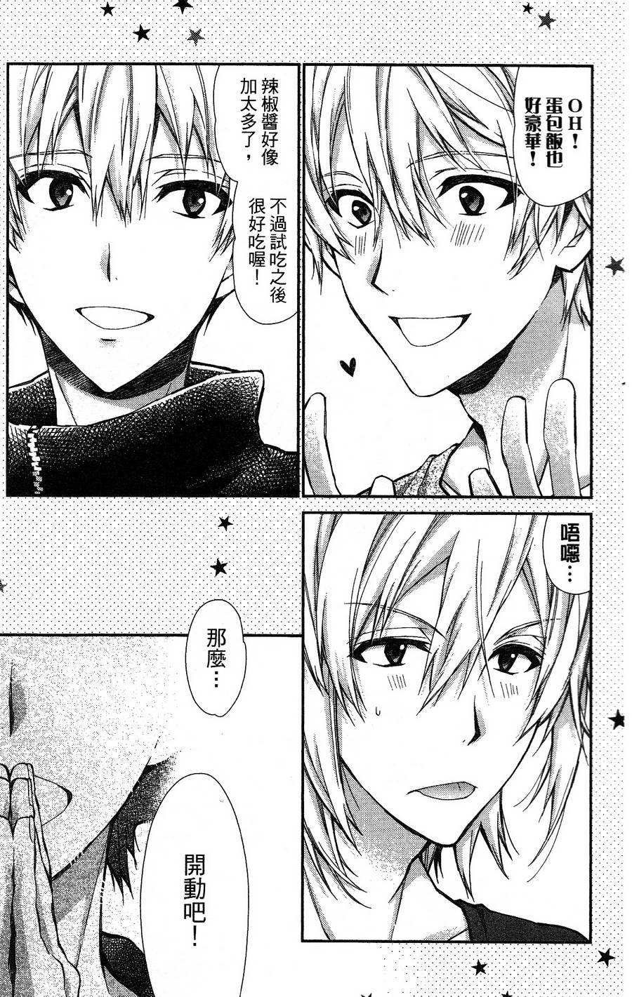 IDOLiSH7 - 偶像星愿: 向流星许愿韩漫全集-向嬉闹问声早！无删减无遮挡章节图片 