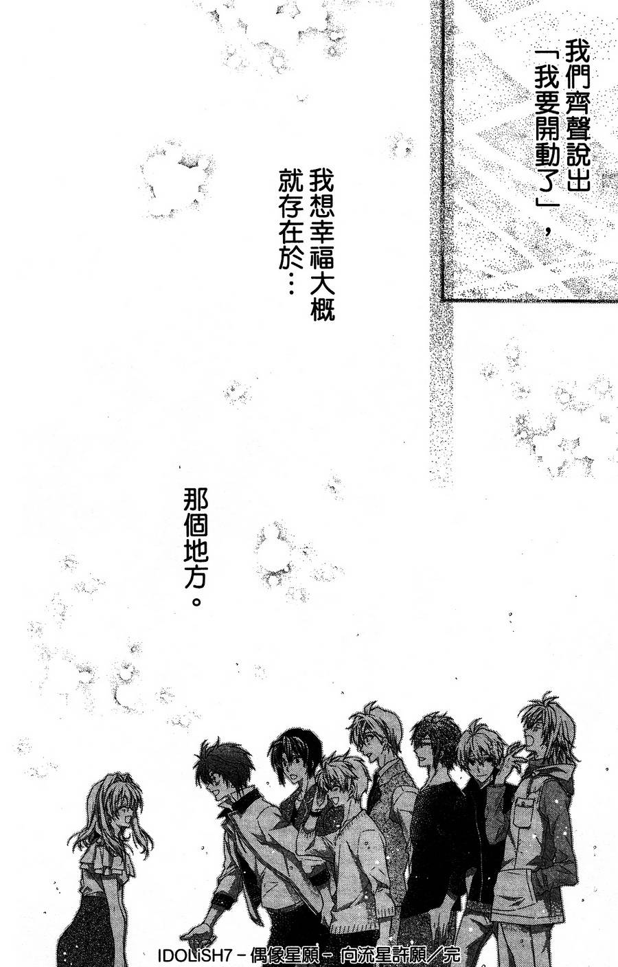 IDOLiSH7 - 偶像星愿: 向流星许愿韩漫全集-向嬉闹问声早！无删减无遮挡章节图片 