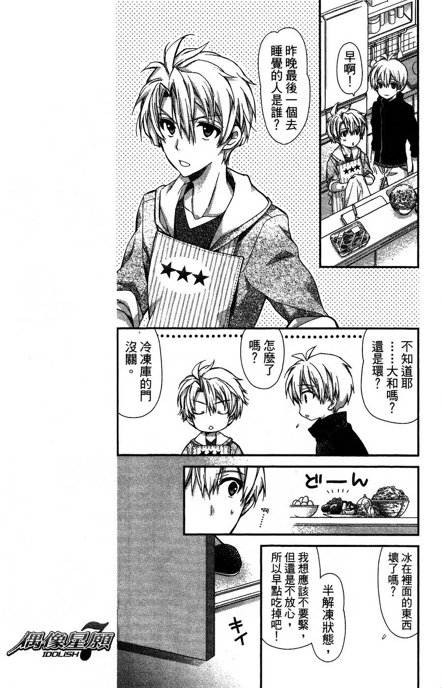 IDOLiSH7 - 偶像星愿: 向流星许愿韩漫全集-向嬉闹问声早！无删减无遮挡章节图片 