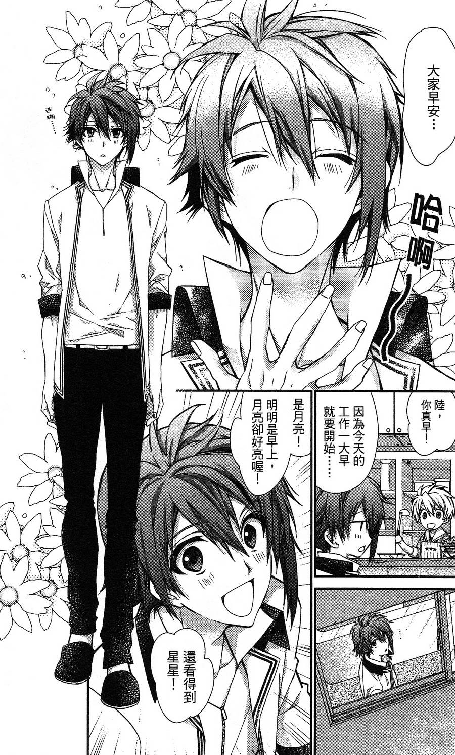 IDOLiSH7 - 偶像星愿: 向流星许愿韩漫全集-向嬉闹问声早！无删减无遮挡章节图片 