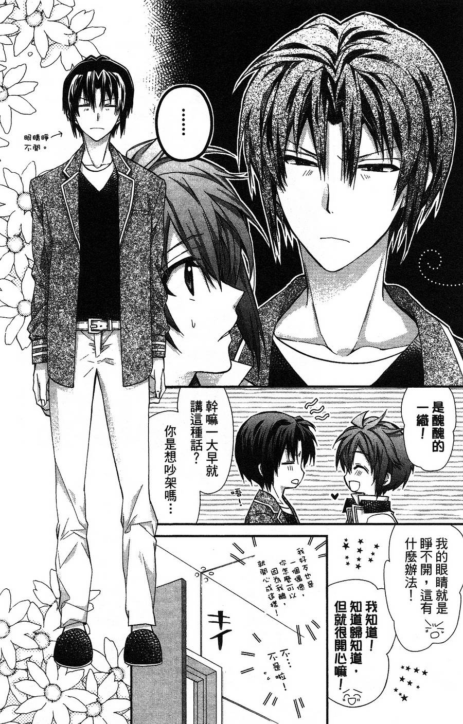 IDOLiSH7 - 偶像星愿: 向流星许愿韩漫全集-向嬉闹问声早！无删减无遮挡章节图片 