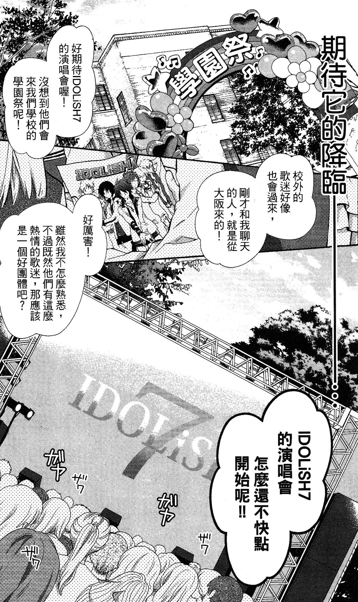 IDOLiSH7 - 偶像星愿: 向流星许愿韩漫全集-向流星许愿前篇无删减无遮挡章节图片 