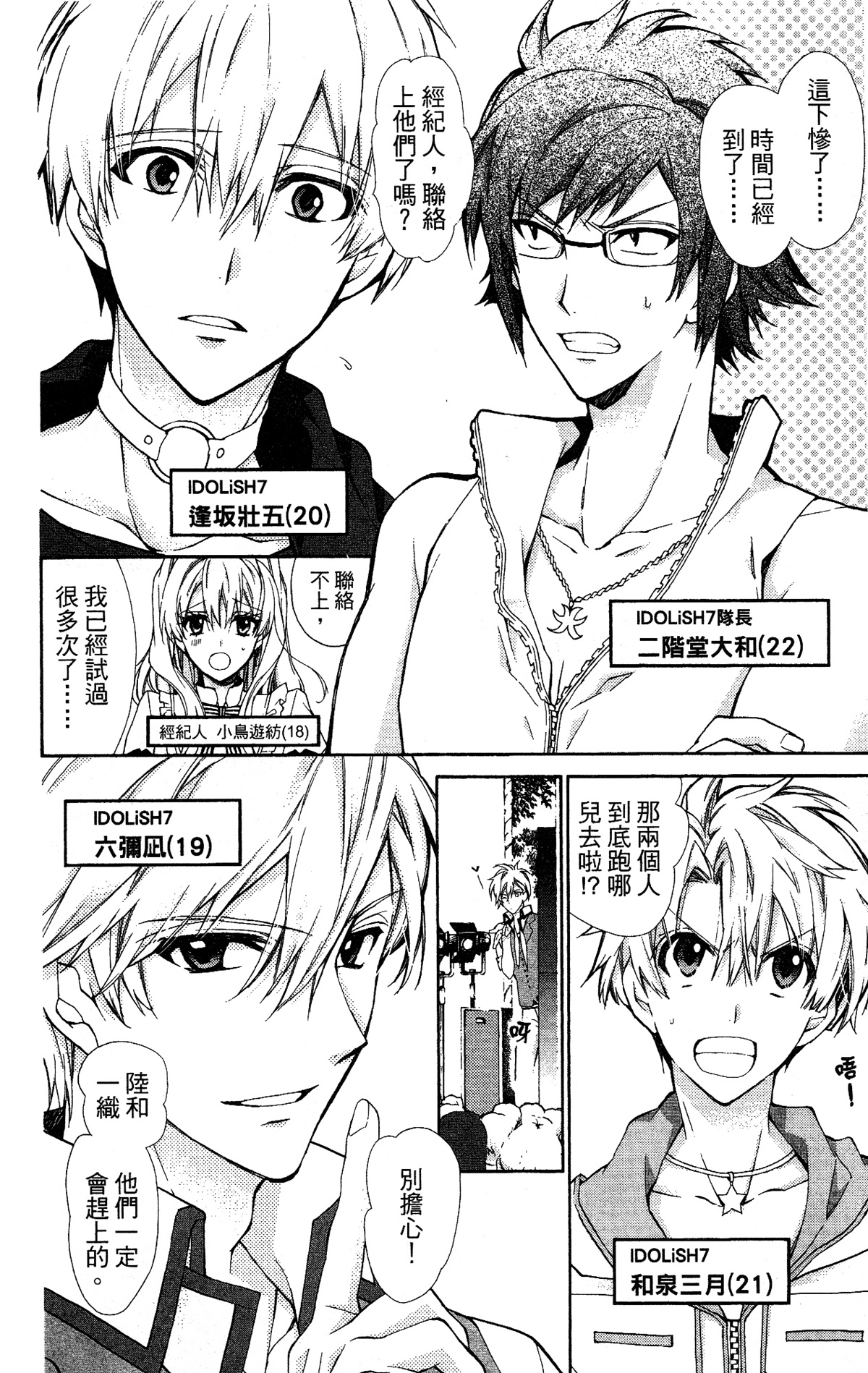 IDOLiSH7 - 偶像星愿: 向流星许愿韩漫全集-向流星许愿前篇无删减无遮挡章节图片 