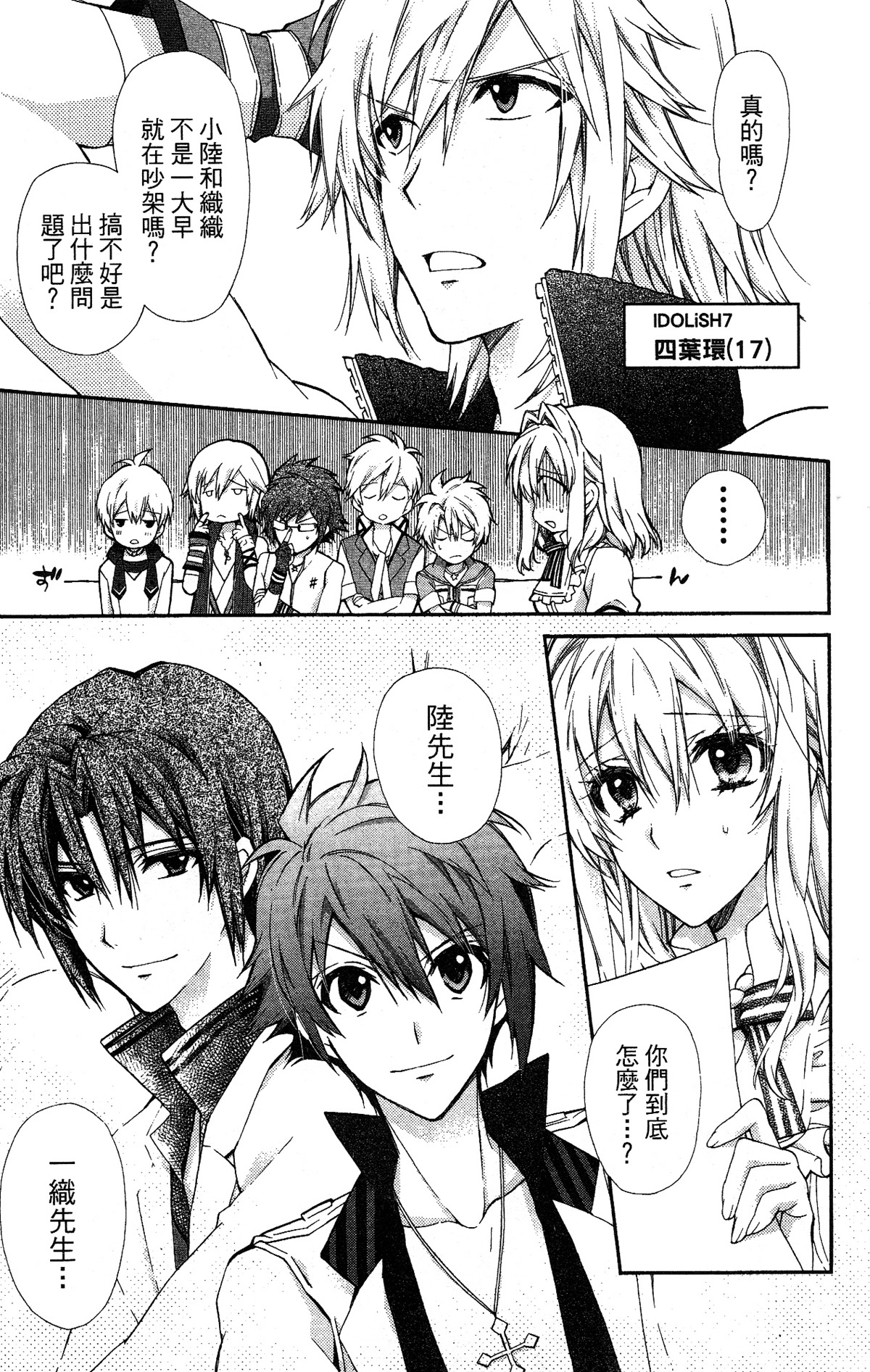 IDOLiSH7 - 偶像星愿: 向流星许愿韩漫全集-向流星许愿前篇无删减无遮挡章节图片 