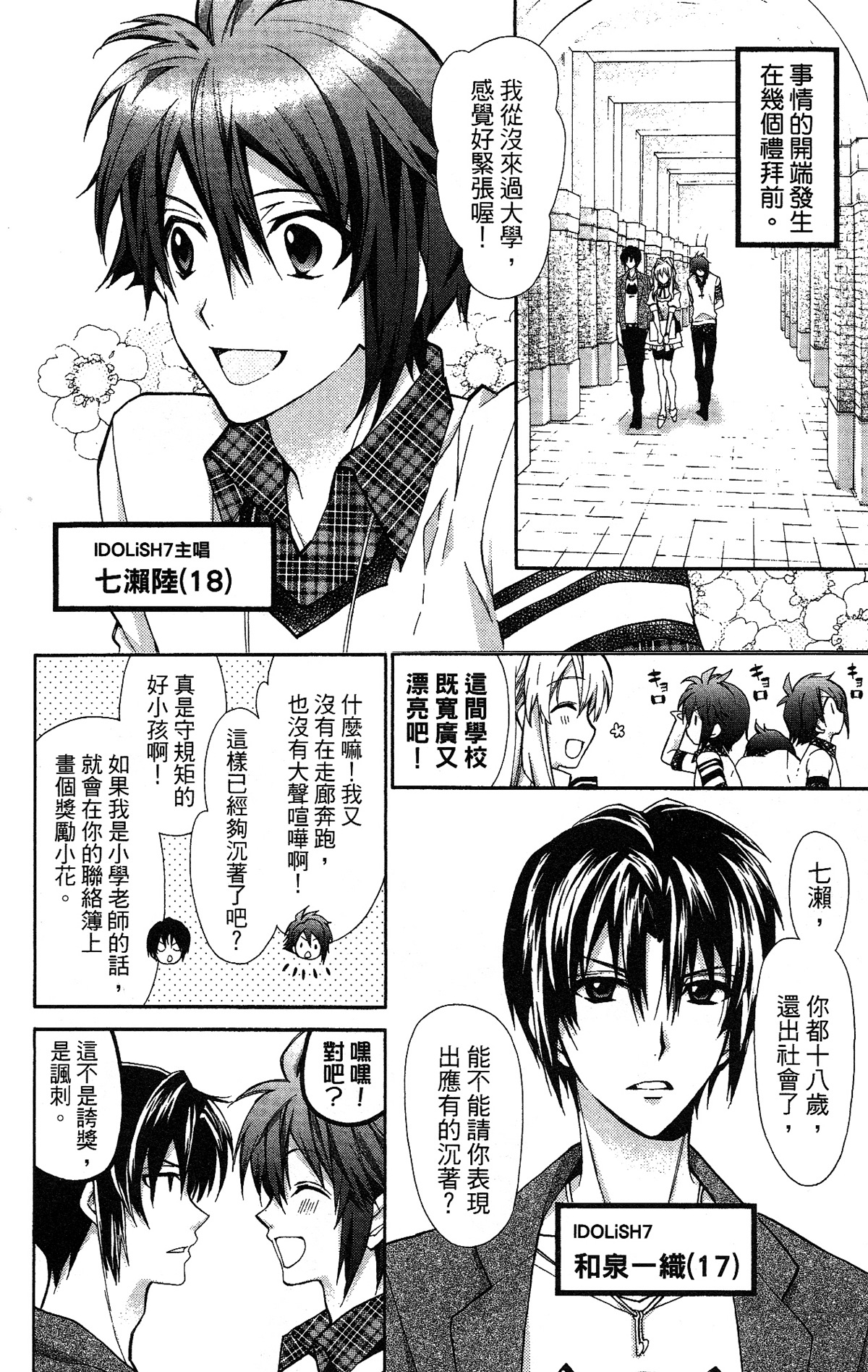 IDOLiSH7 - 偶像星愿: 向流星许愿韩漫全集-向流星许愿前篇无删减无遮挡章节图片 