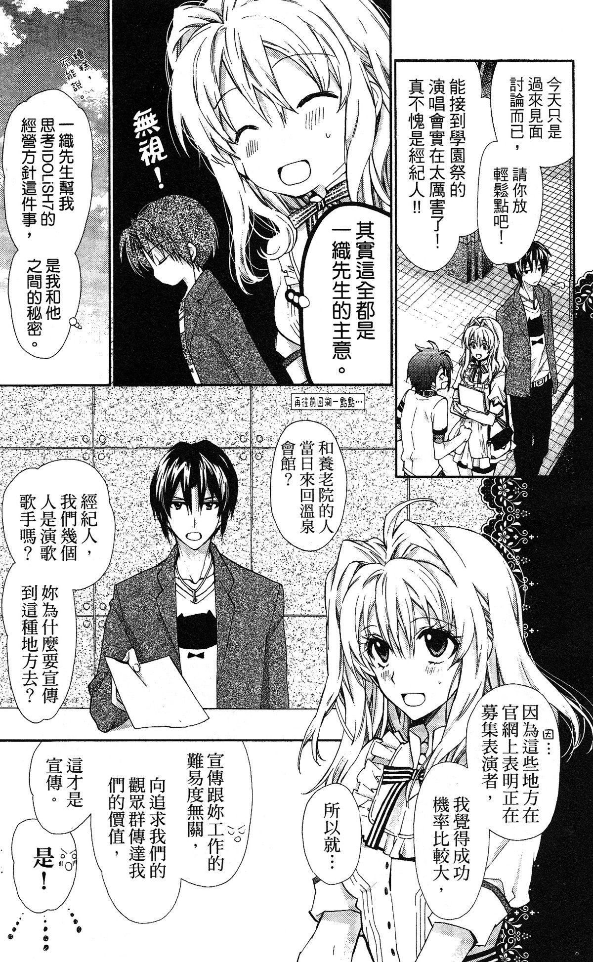 IDOLiSH7 - 偶像星愿: 向流星许愿韩漫全集-向流星许愿前篇无删减无遮挡章节图片 