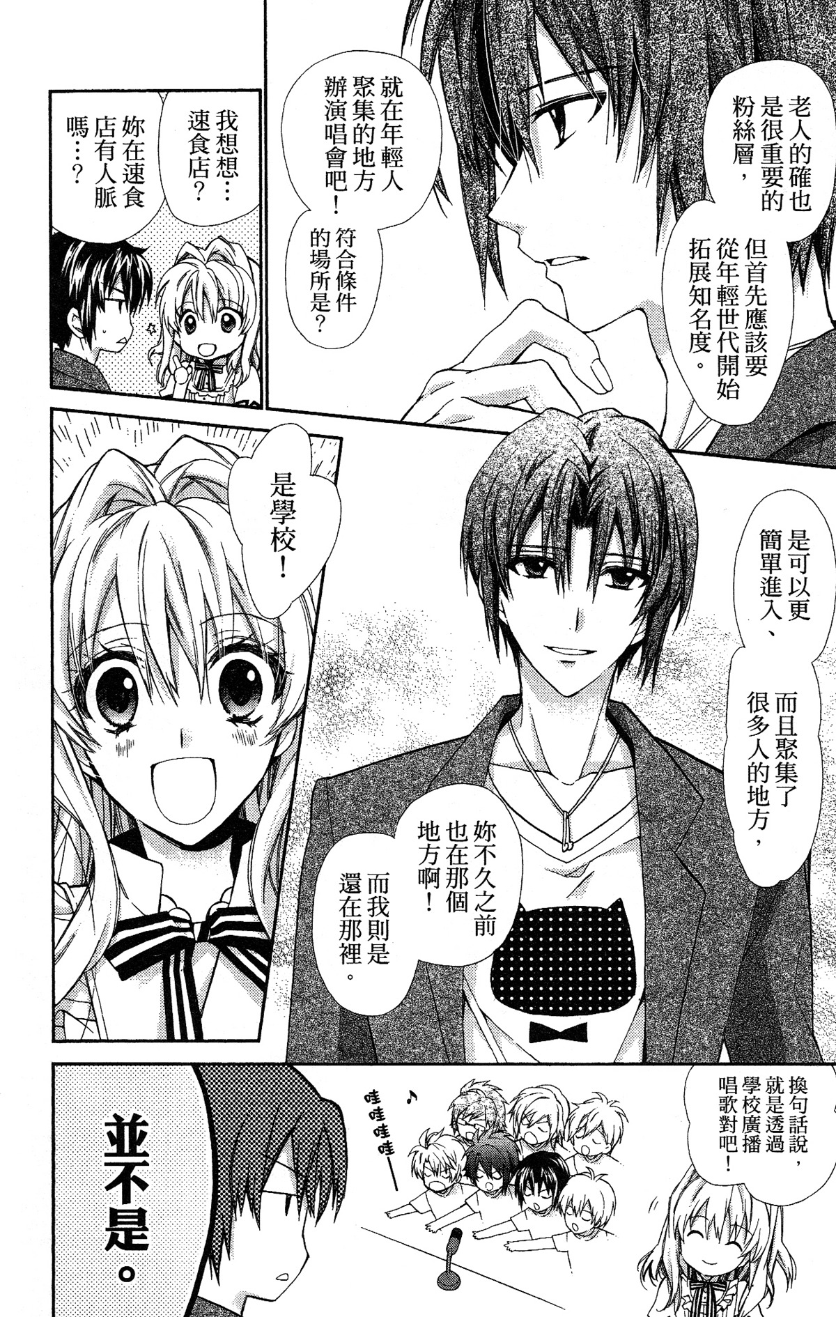 IDOLiSH7 - 偶像星愿: 向流星许愿韩漫全集-向流星许愿前篇无删减无遮挡章节图片 
