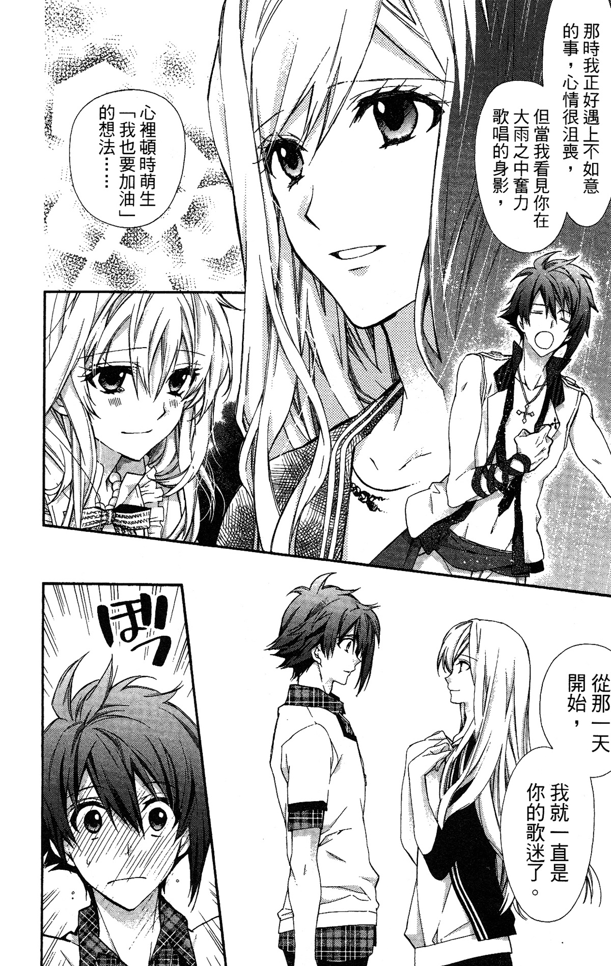IDOLiSH7 - 偶像星愿: 向流星许愿韩漫全集-向流星许愿前篇无删减无遮挡章节图片 