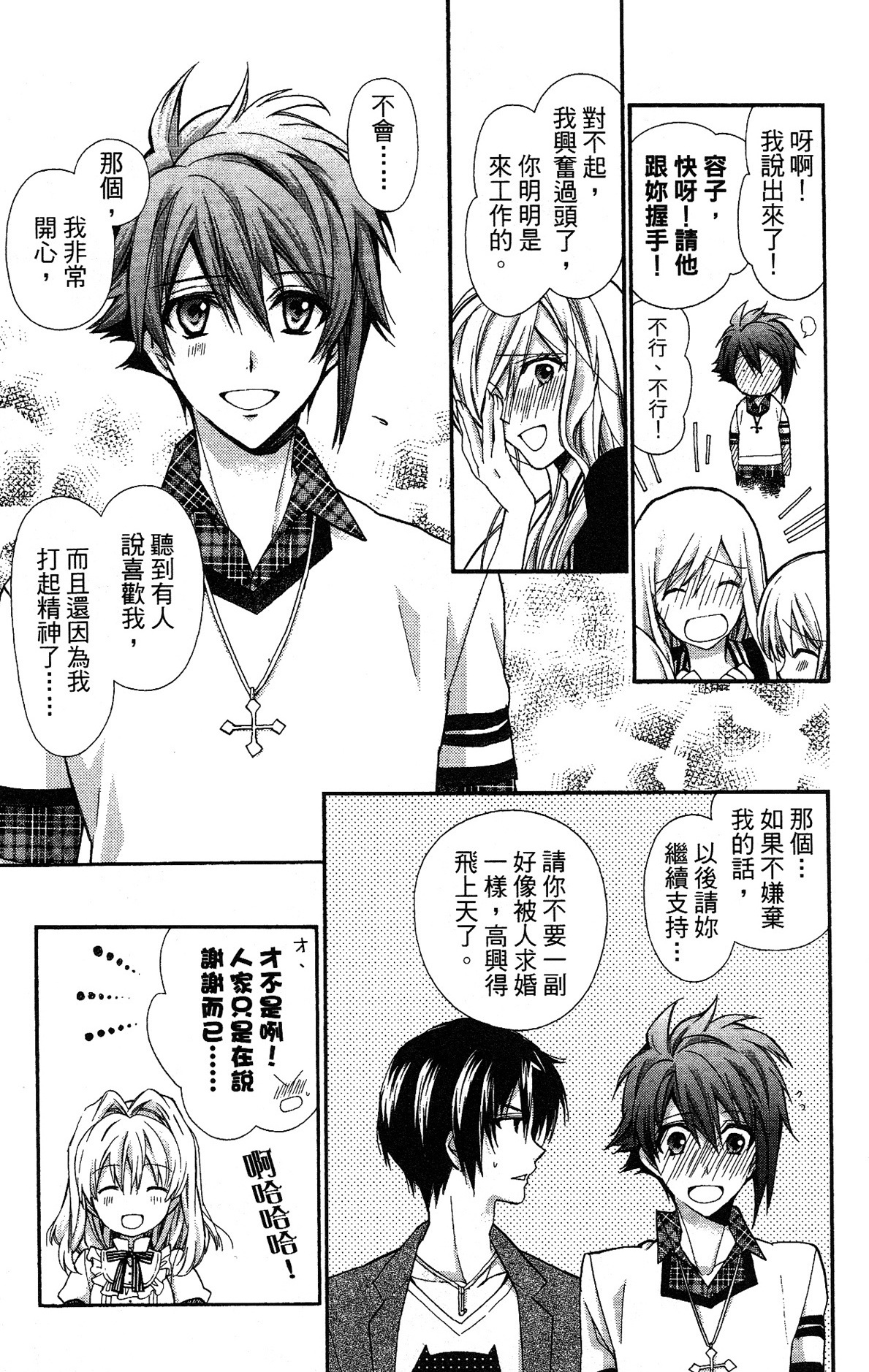 IDOLiSH7 - 偶像星愿: 向流星许愿韩漫全集-向流星许愿前篇无删减无遮挡章节图片 