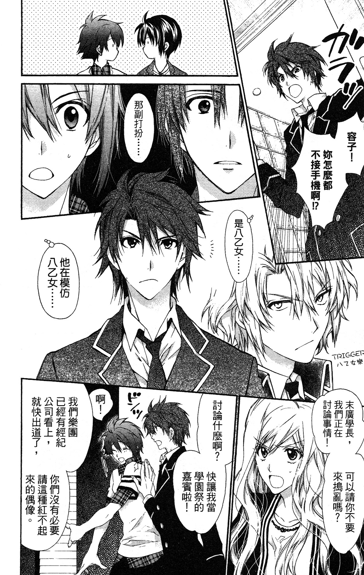 IDOLiSH7 - 偶像星愿: 向流星许愿韩漫全集-向流星许愿前篇无删减无遮挡章节图片 