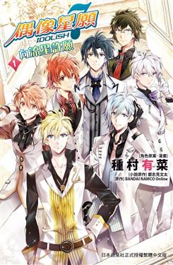 IDOLiSH7 - 偶像星愿: 向流星许愿韩漫全集-向流星许愿前篇无删减无遮挡章节图片 