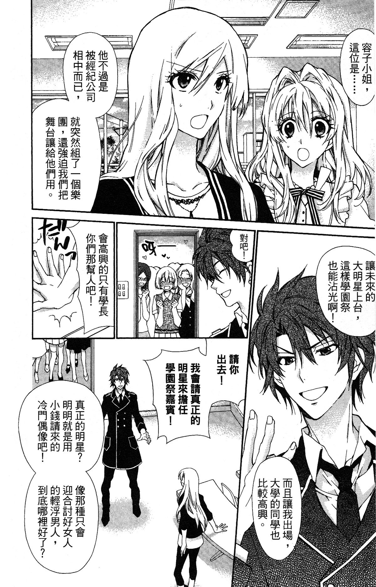 IDOLiSH7 - 偶像星愿: 向流星许愿韩漫全集-向流星许愿前篇无删减无遮挡章节图片 