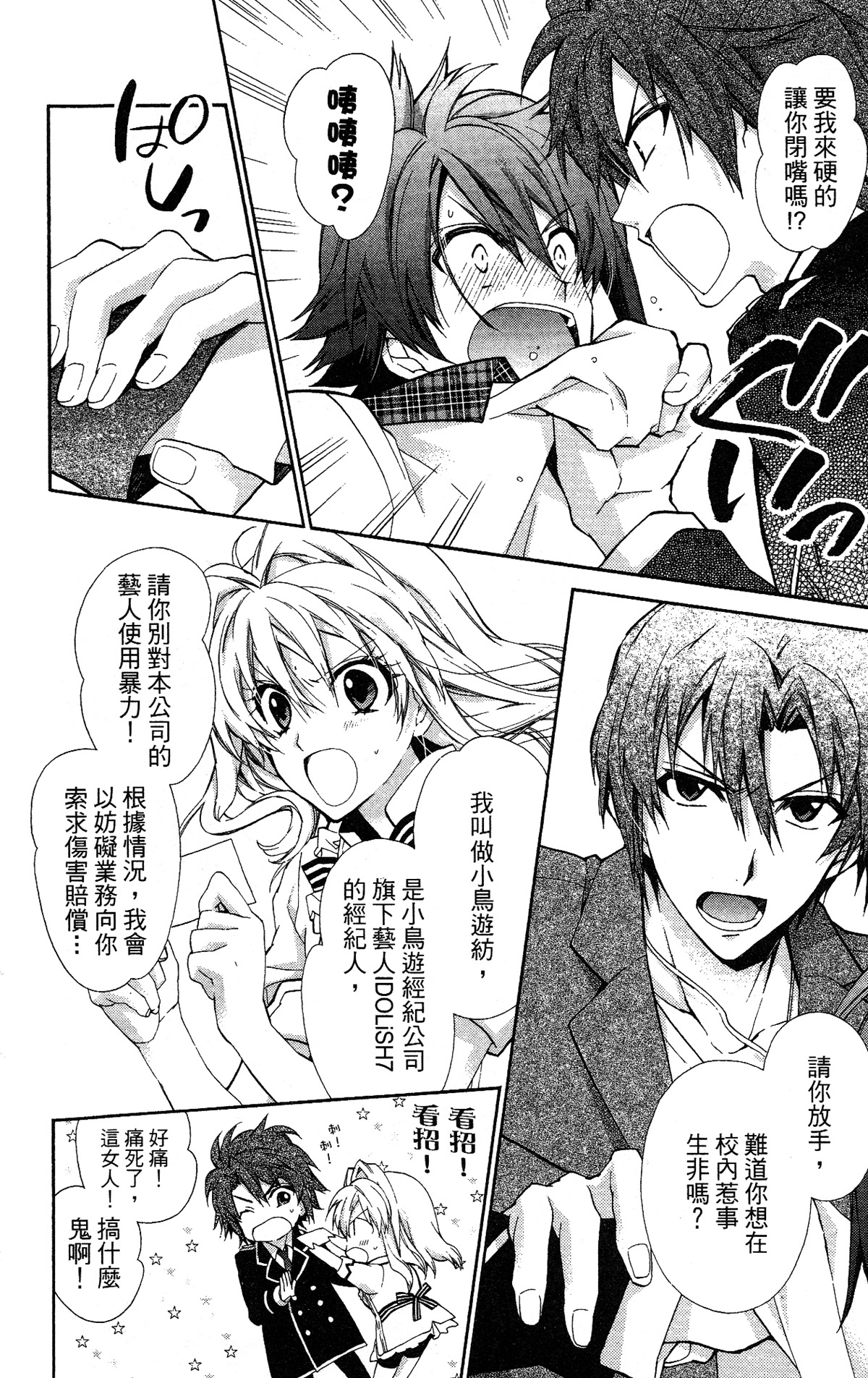 IDOLiSH7 - 偶像星愿: 向流星许愿韩漫全集-向流星许愿前篇无删减无遮挡章节图片 