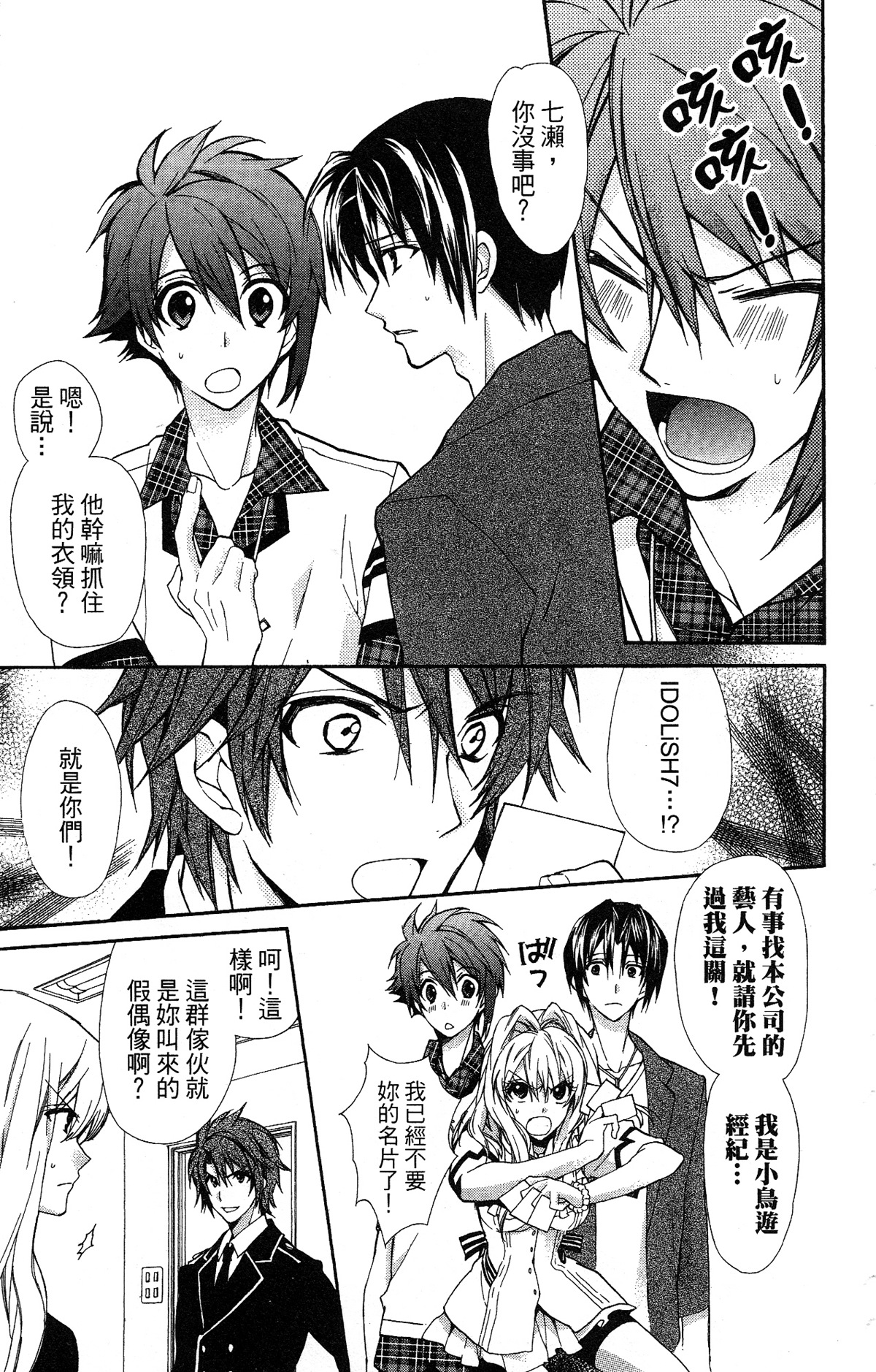 IDOLiSH7 - 偶像星愿: 向流星许愿韩漫全集-向流星许愿前篇无删减无遮挡章节图片 