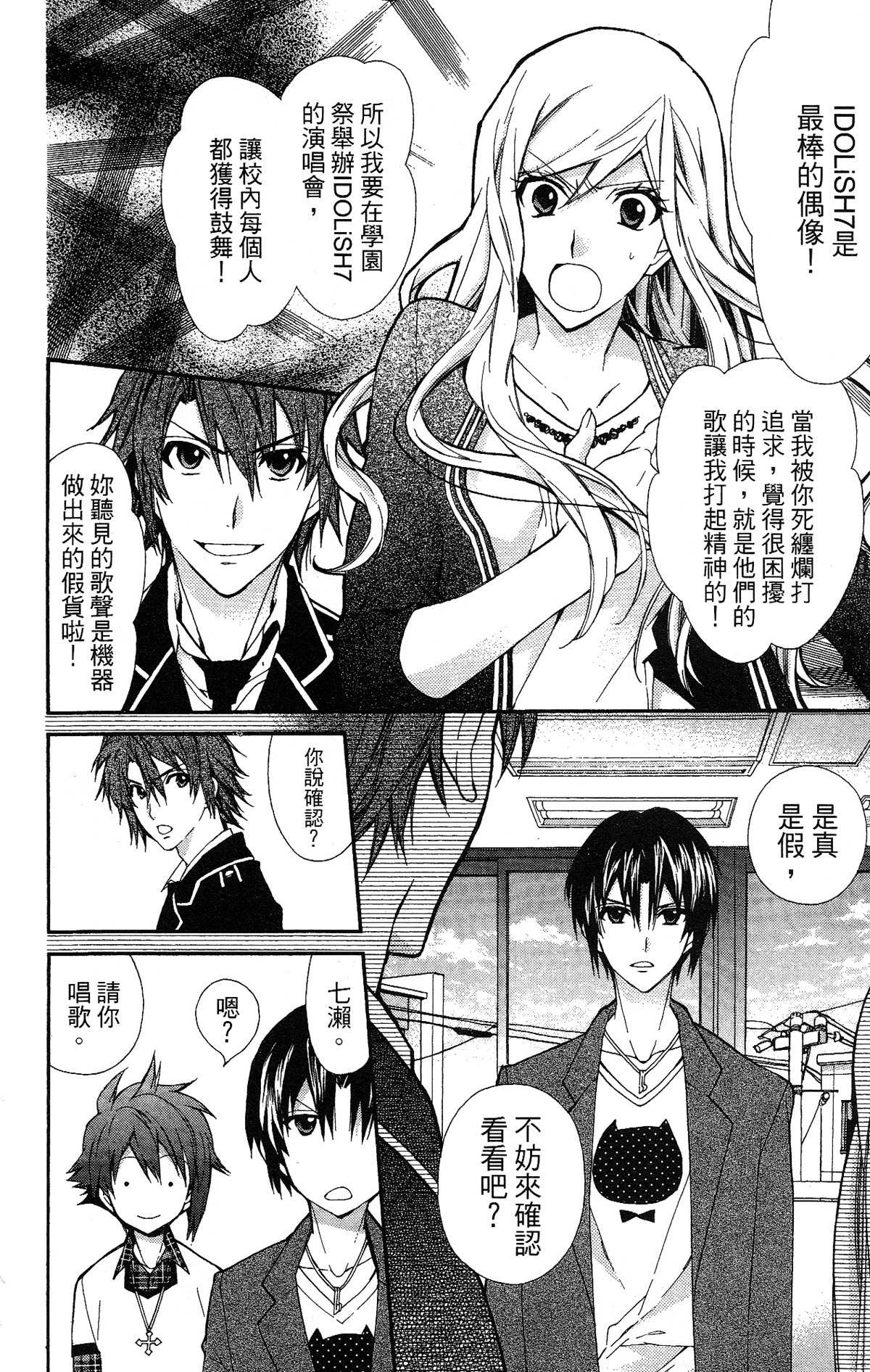 IDOLiSH7 - 偶像星愿: 向流星许愿韩漫全集-向流星许愿前篇无删减无遮挡章节图片 