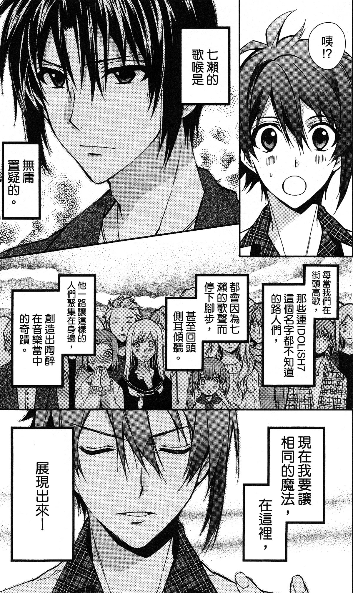 IDOLiSH7 - 偶像星愿: 向流星许愿韩漫全集-向流星许愿前篇无删减无遮挡章节图片 