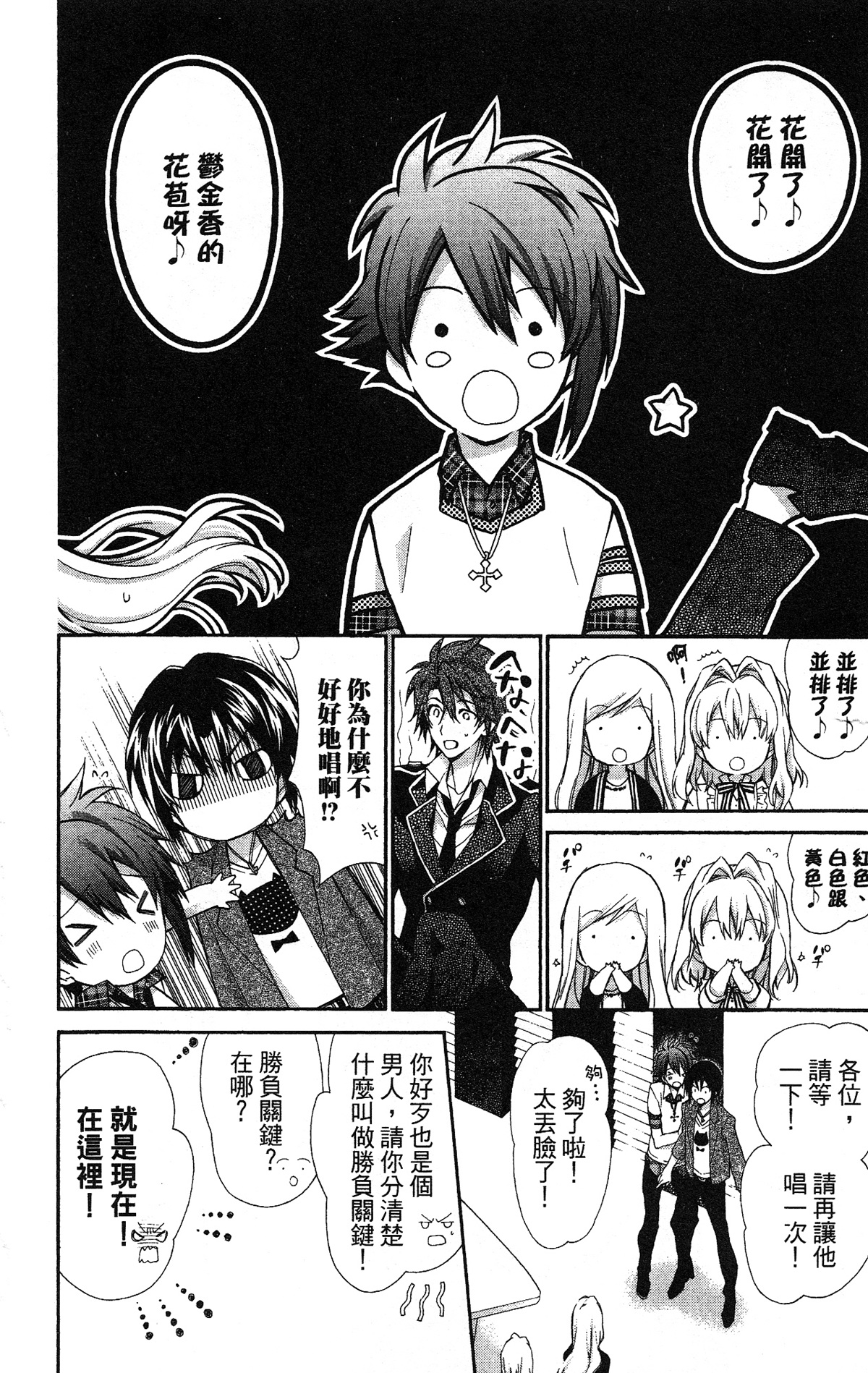 IDOLiSH7 - 偶像星愿: 向流星许愿韩漫全集-向流星许愿前篇无删减无遮挡章节图片 