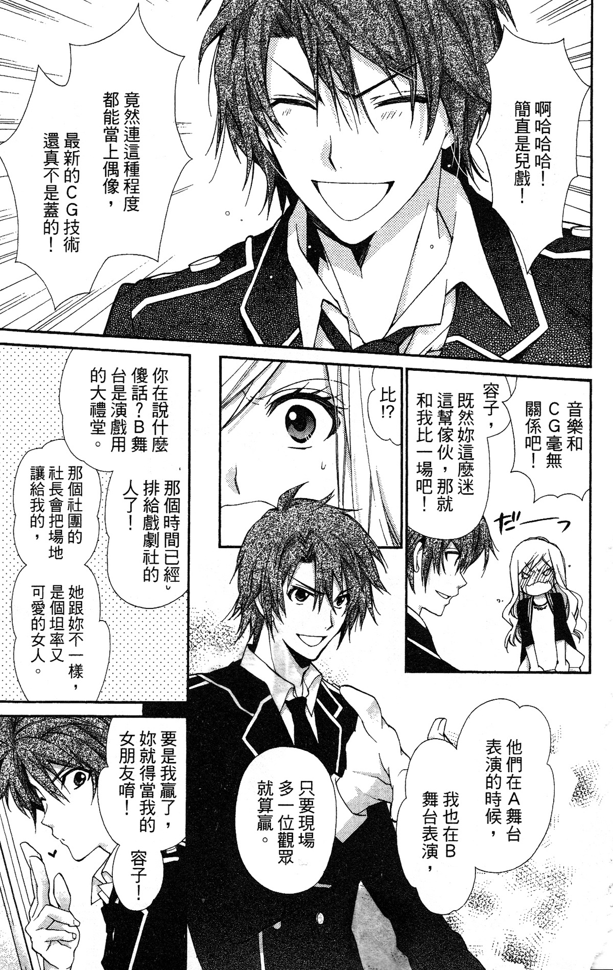 IDOLiSH7 - 偶像星愿: 向流星许愿韩漫全集-向流星许愿前篇无删减无遮挡章节图片 