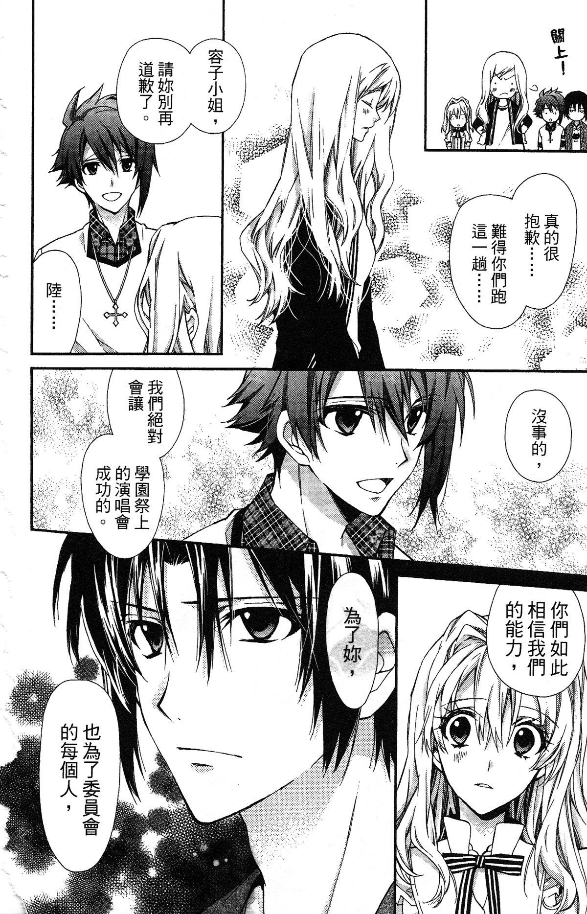 IDOLiSH7 - 偶像星愿: 向流星许愿韩漫全集-向流星许愿前篇无删减无遮挡章节图片 