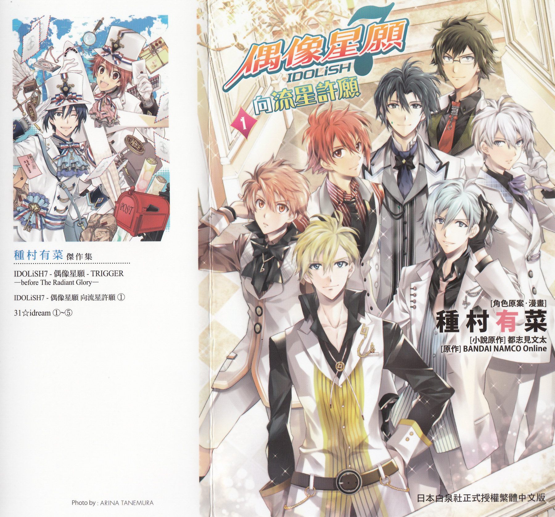 IDOLiSH7 - 偶像星愿: 向流星许愿韩漫全集-向流星许愿前篇无删减无遮挡章节图片 