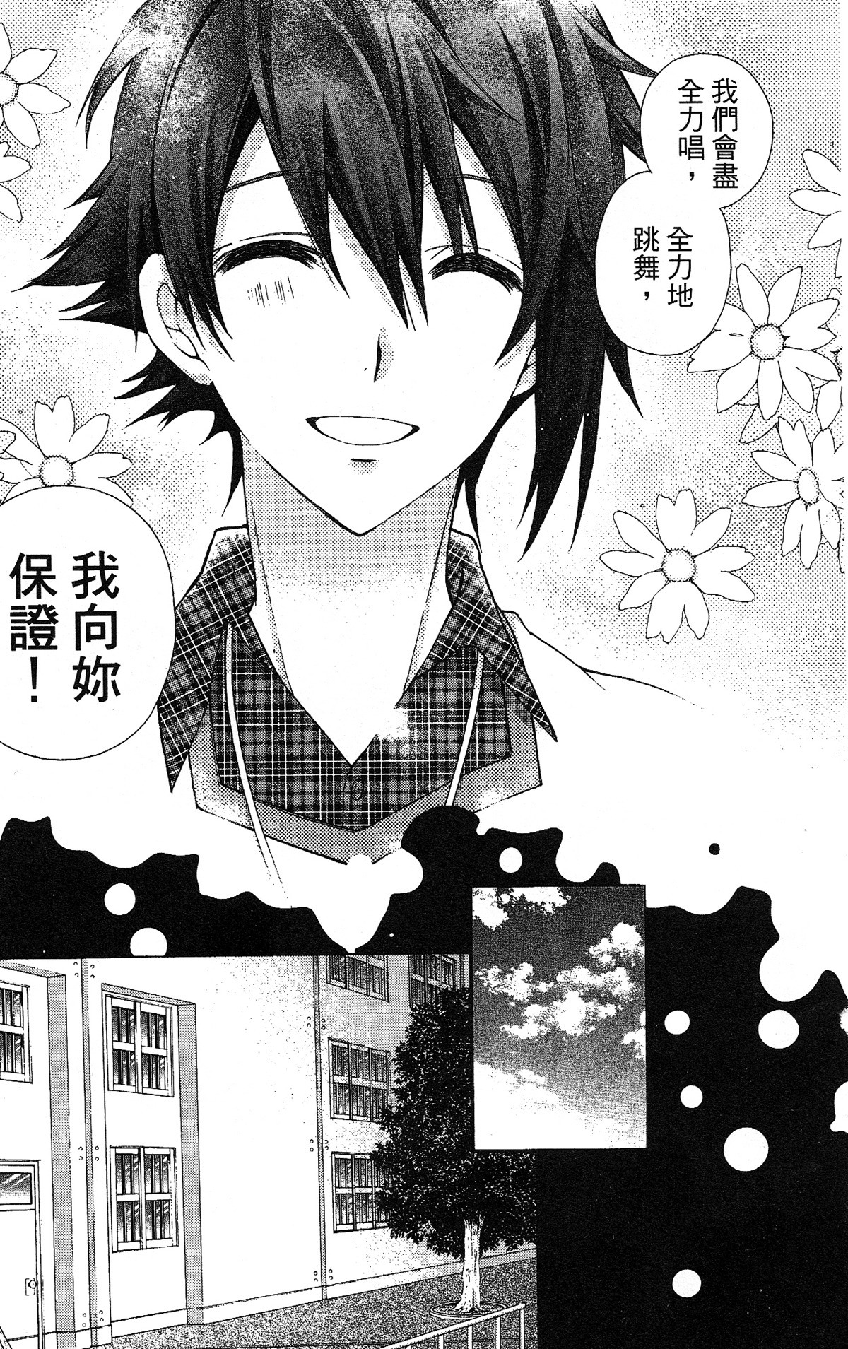 IDOLiSH7 - 偶像星愿: 向流星许愿韩漫全集-向流星许愿前篇无删减无遮挡章节图片 