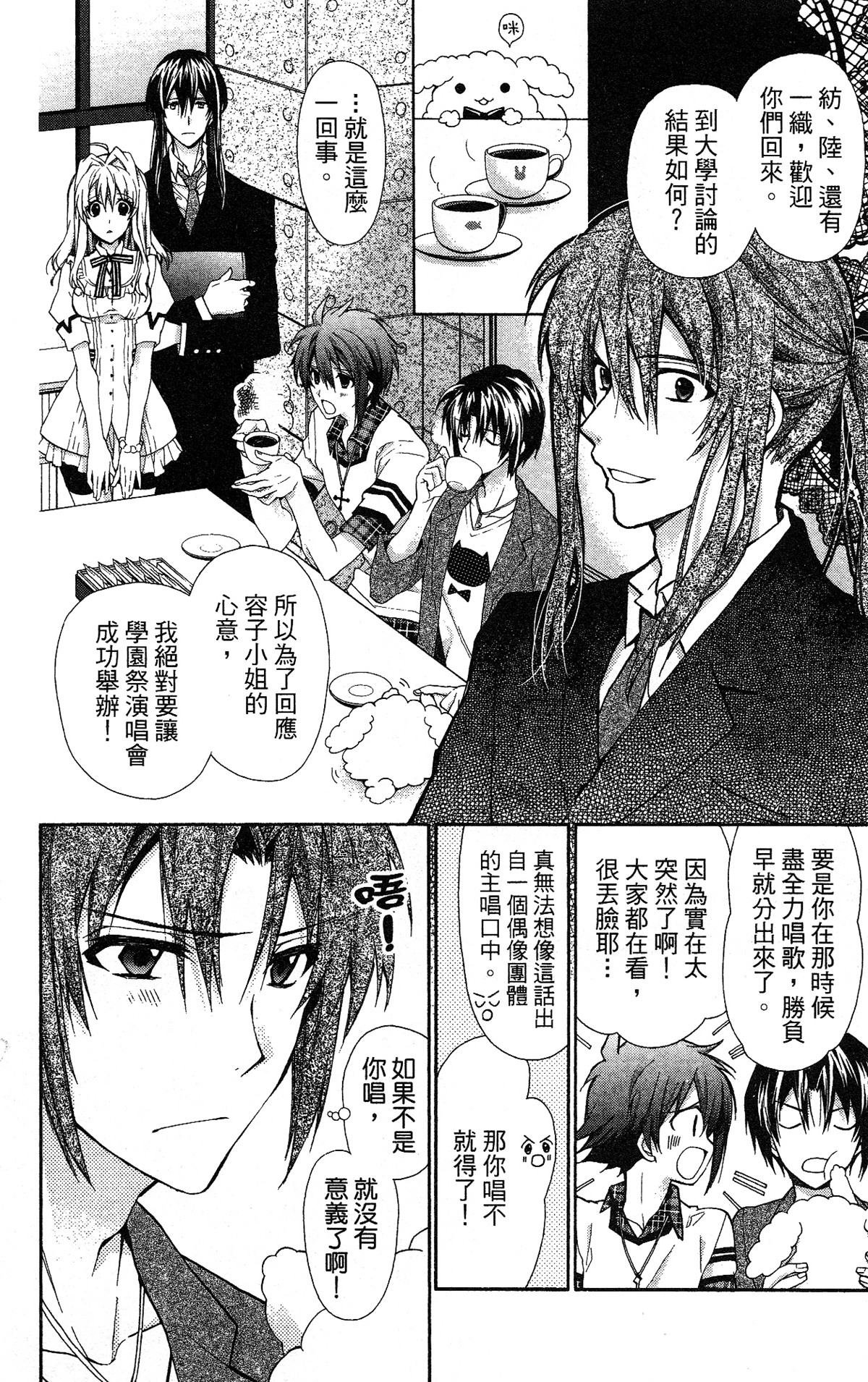 IDOLiSH7 - 偶像星愿: 向流星许愿韩漫全集-向流星许愿前篇无删减无遮挡章节图片 