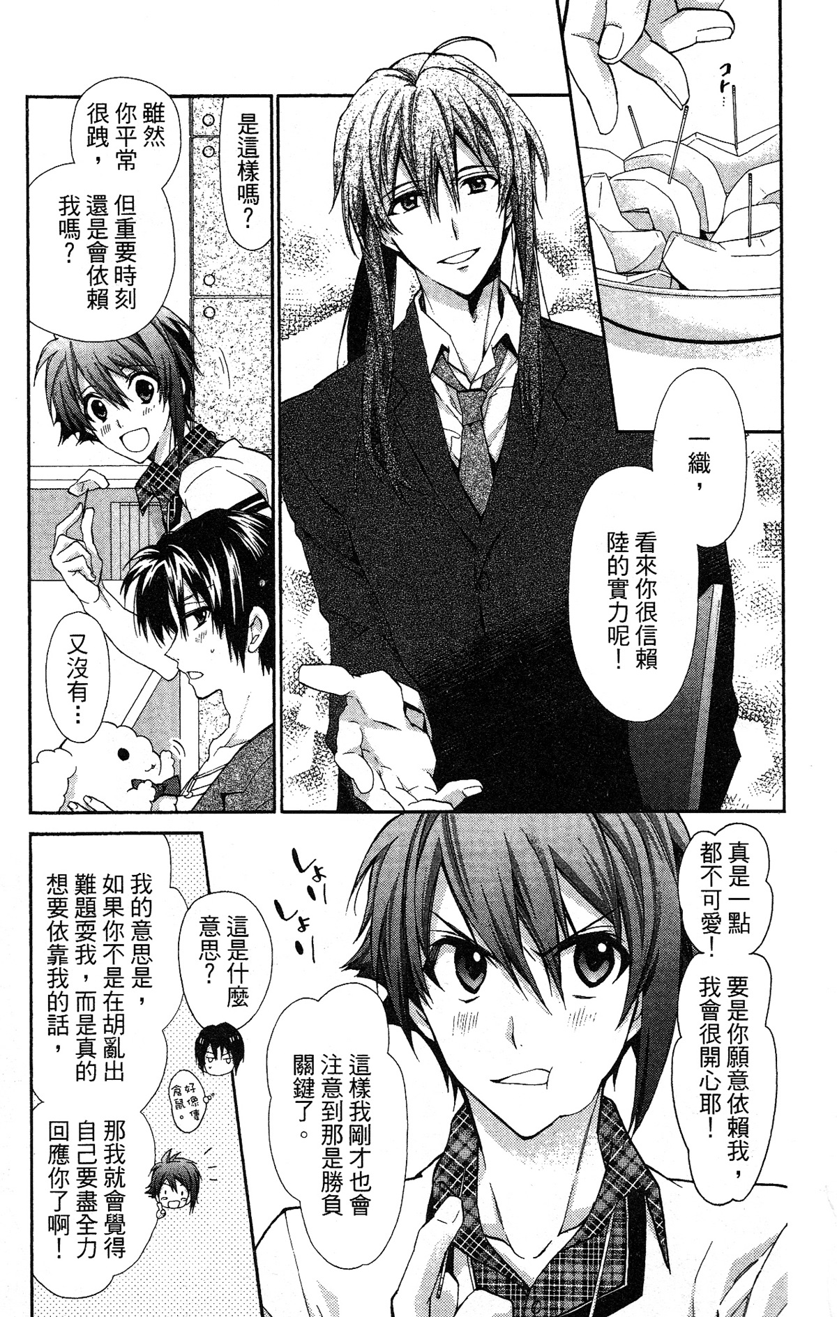 IDOLiSH7 - 偶像星愿: 向流星许愿韩漫全集-向流星许愿前篇无删减无遮挡章节图片 