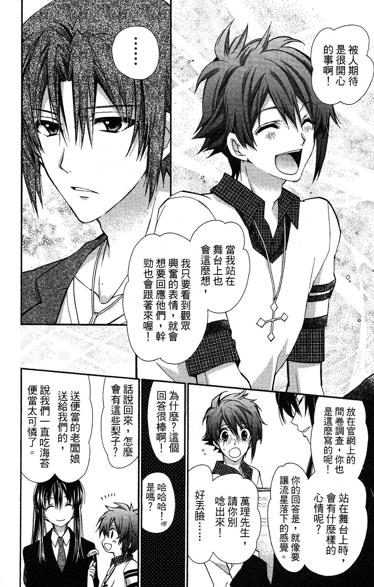 IDOLiSH7 - 偶像星愿: 向流星许愿韩漫全集-向流星许愿前篇无删减无遮挡章节图片 