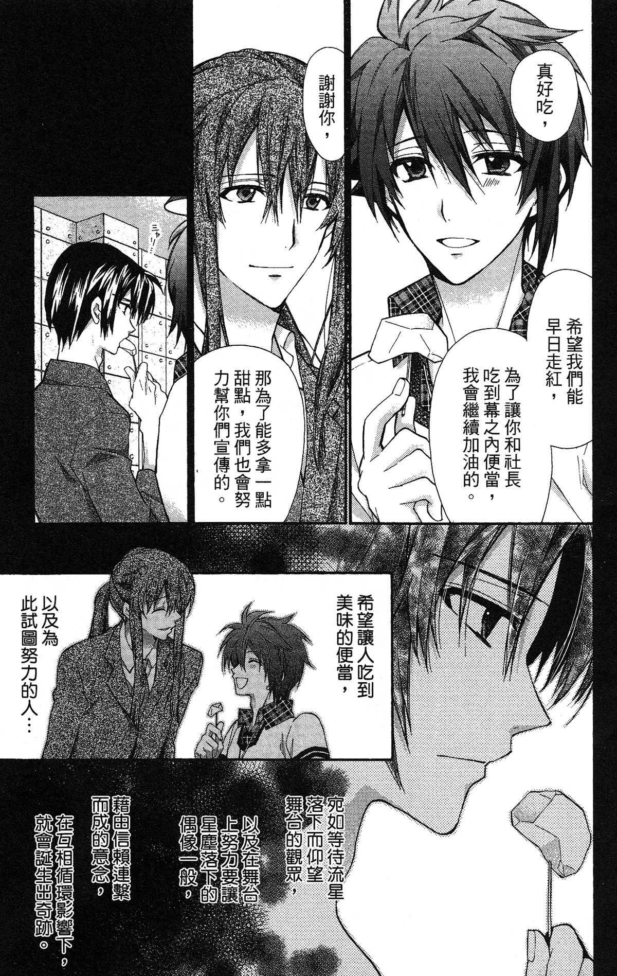 IDOLiSH7 - 偶像星愿: 向流星许愿韩漫全集-向流星许愿前篇无删减无遮挡章节图片 