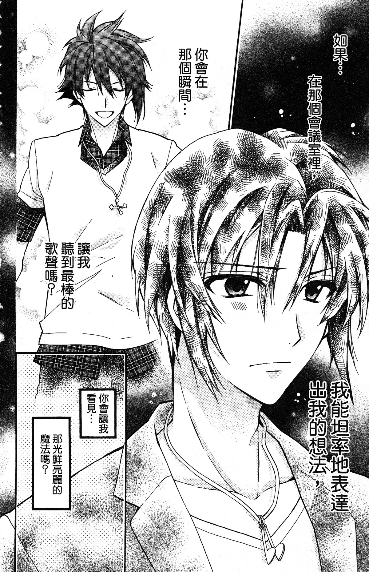 IDOLiSH7 - 偶像星愿: 向流星许愿韩漫全集-向流星许愿前篇无删减无遮挡章节图片 