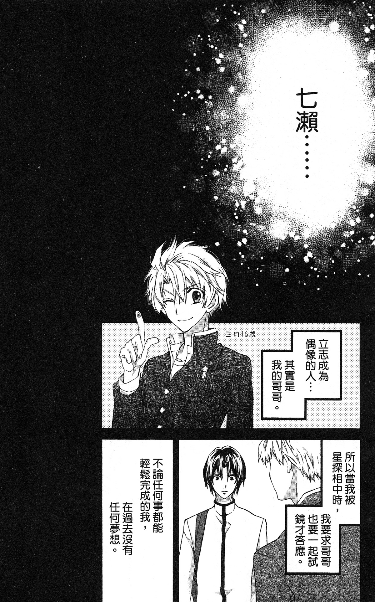 IDOLiSH7 - 偶像星愿: 向流星许愿韩漫全集-向流星许愿前篇无删减无遮挡章节图片 