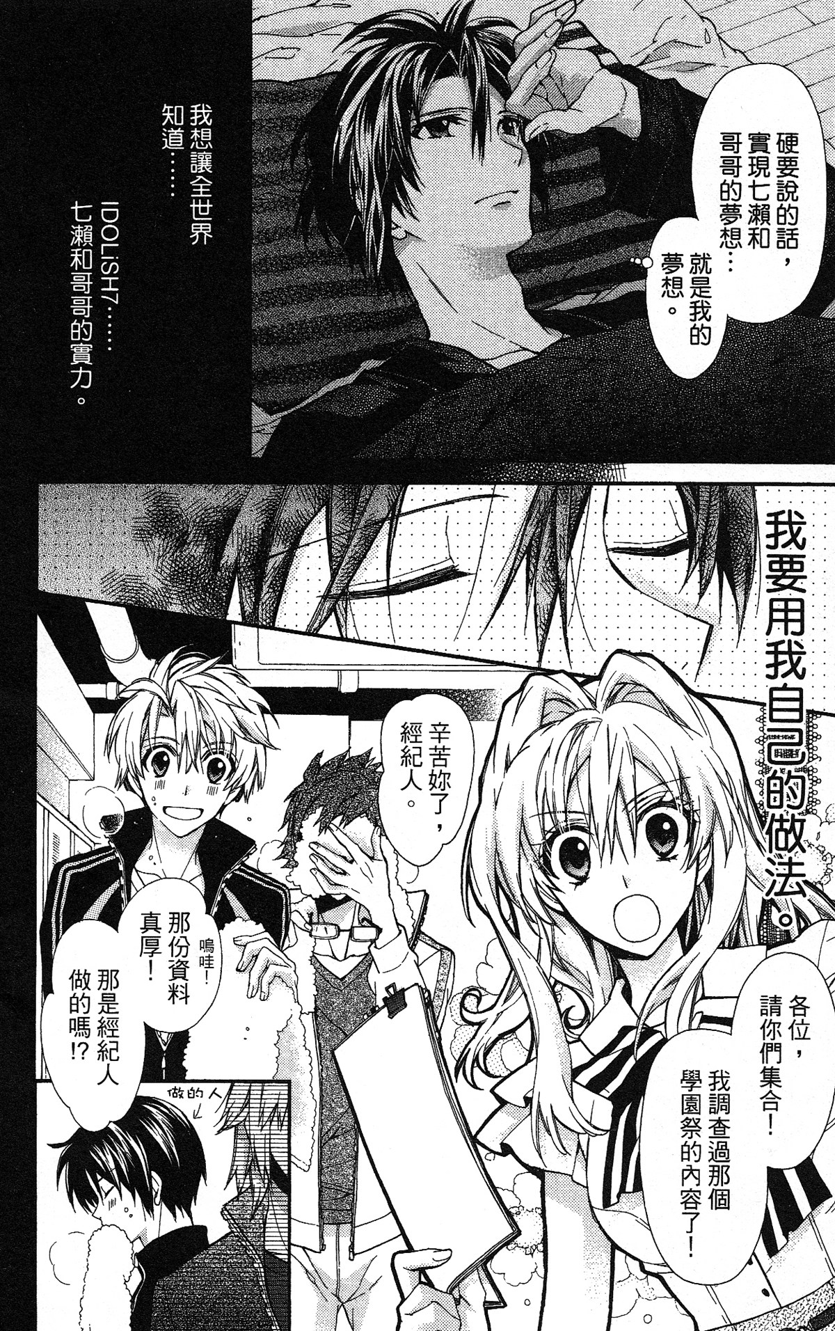 IDOLiSH7 - 偶像星愿: 向流星许愿韩漫全集-向流星许愿前篇无删减无遮挡章节图片 