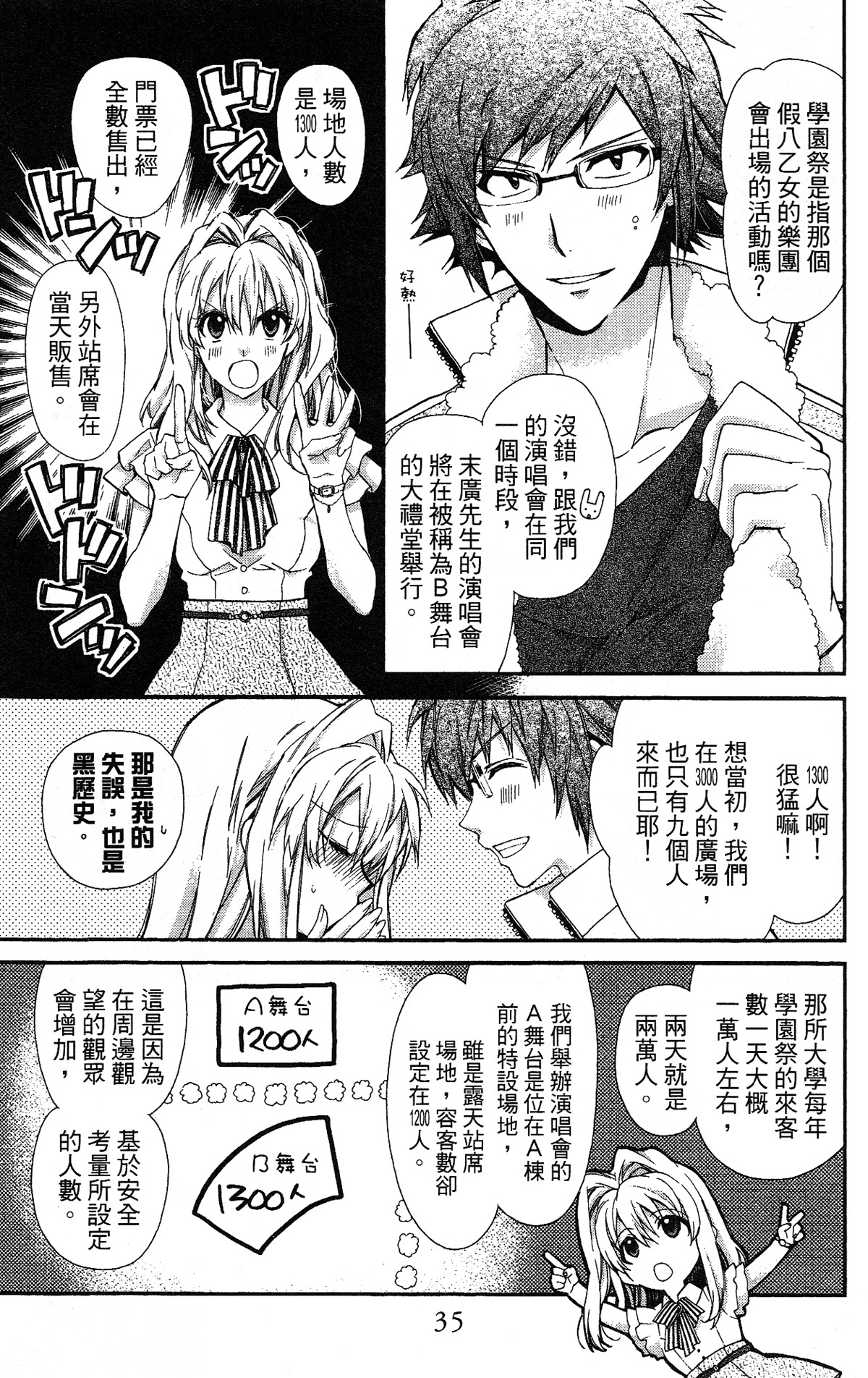 IDOLiSH7 - 偶像星愿: 向流星许愿韩漫全集-向流星许愿前篇无删减无遮挡章节图片 