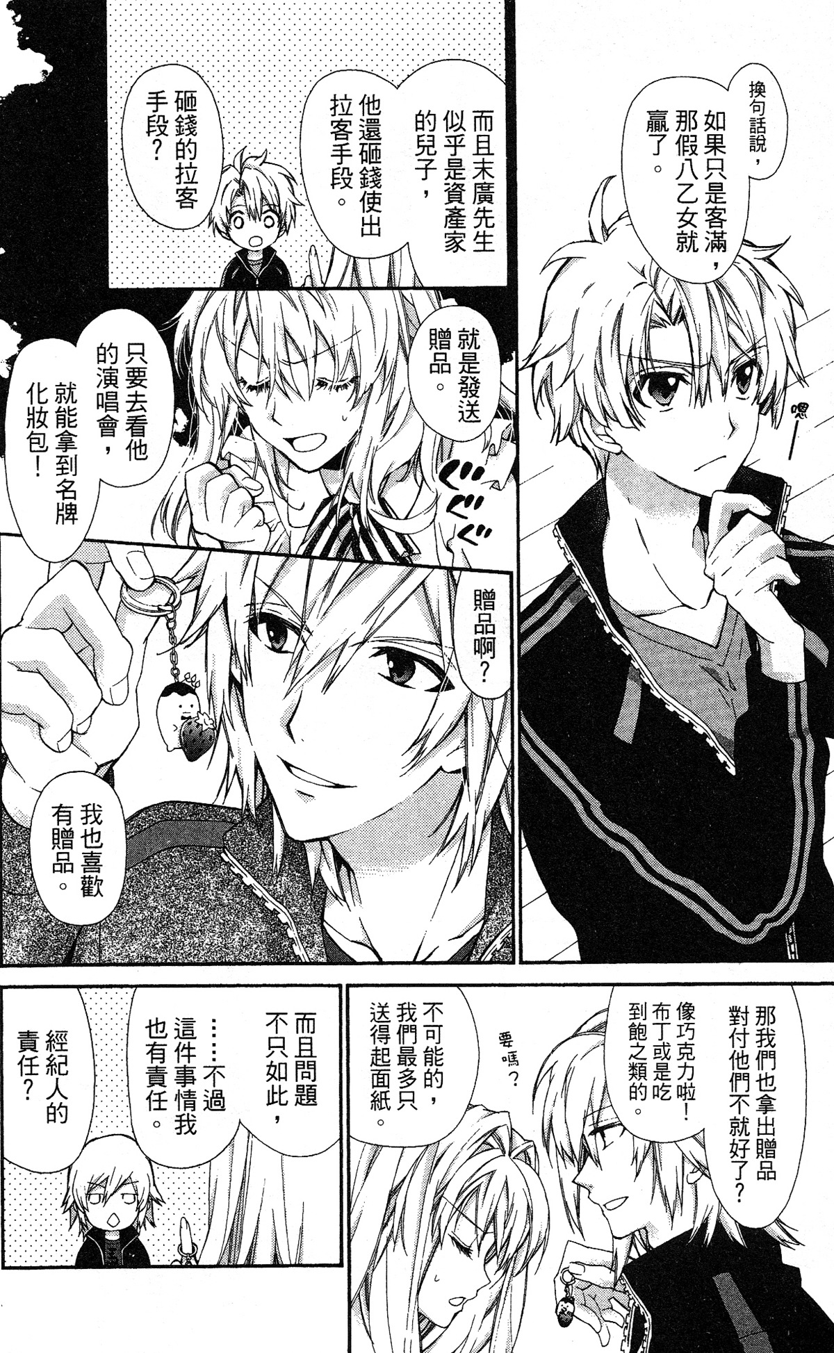 IDOLiSH7 - 偶像星愿: 向流星许愿韩漫全集-向流星许愿前篇无删减无遮挡章节图片 