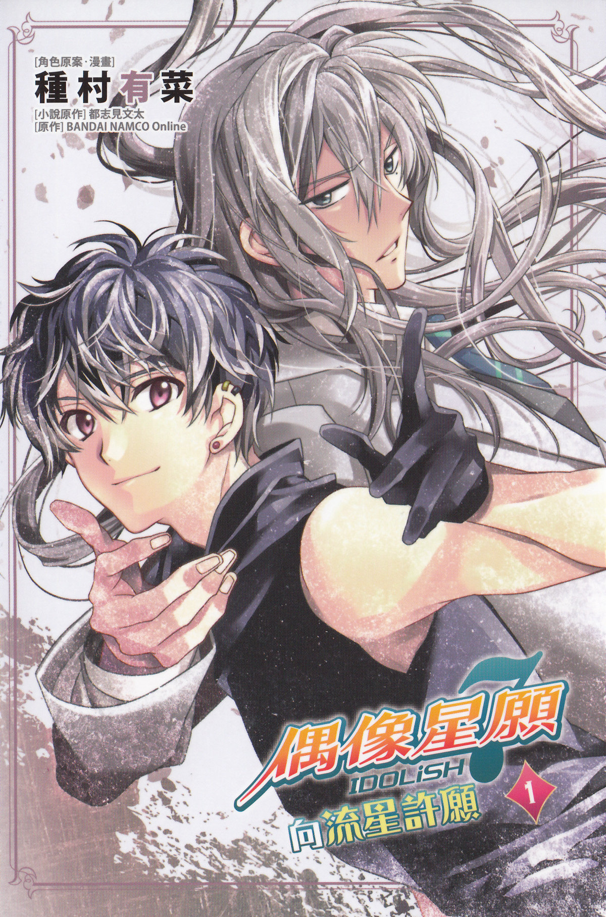IDOLiSH7 - 偶像星愿: 向流星许愿韩漫全集-向流星许愿前篇无删减无遮挡章节图片 
