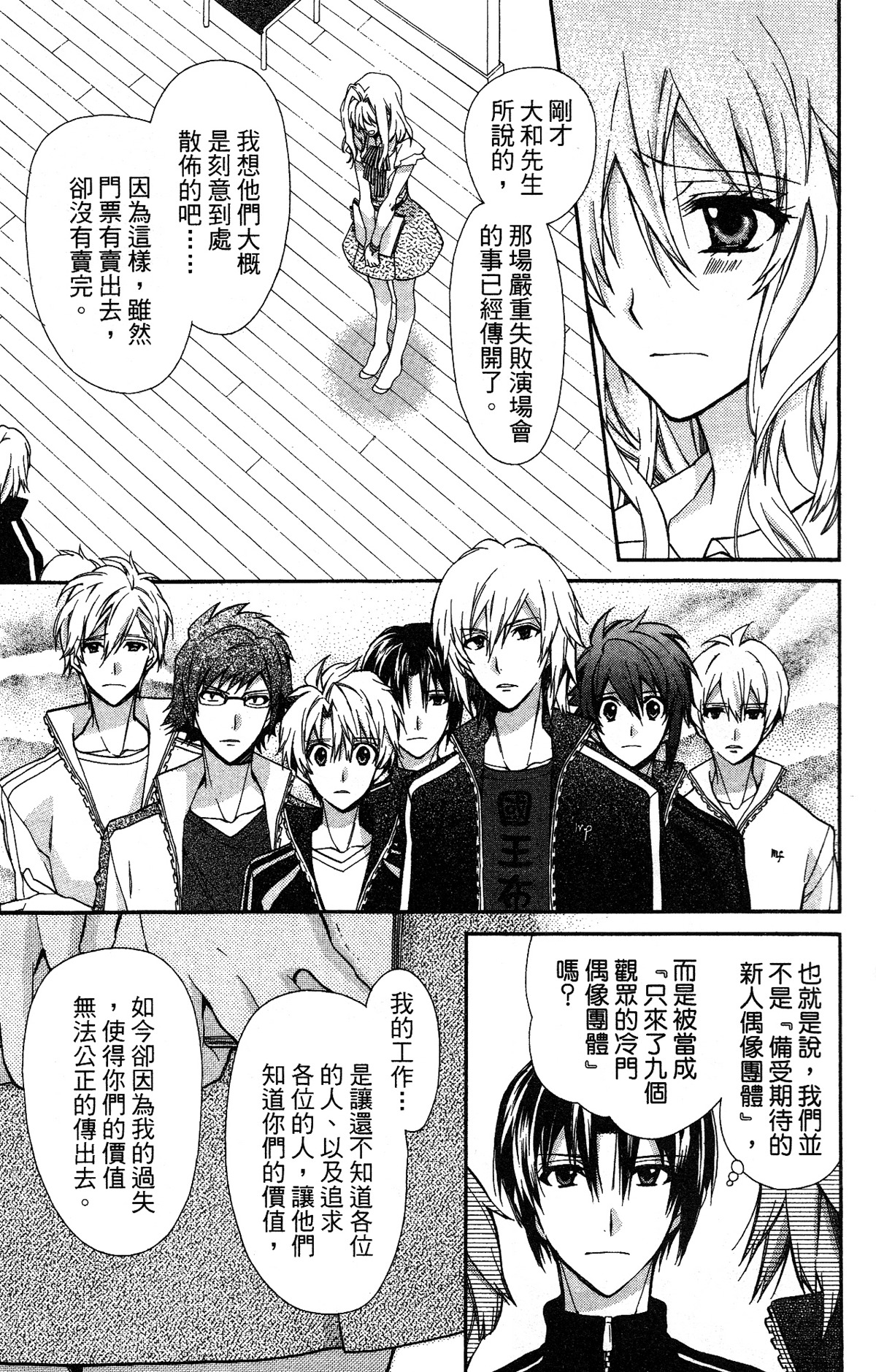 IDOLiSH7 - 偶像星愿: 向流星许愿韩漫全集-向流星许愿前篇无删减无遮挡章节图片 
