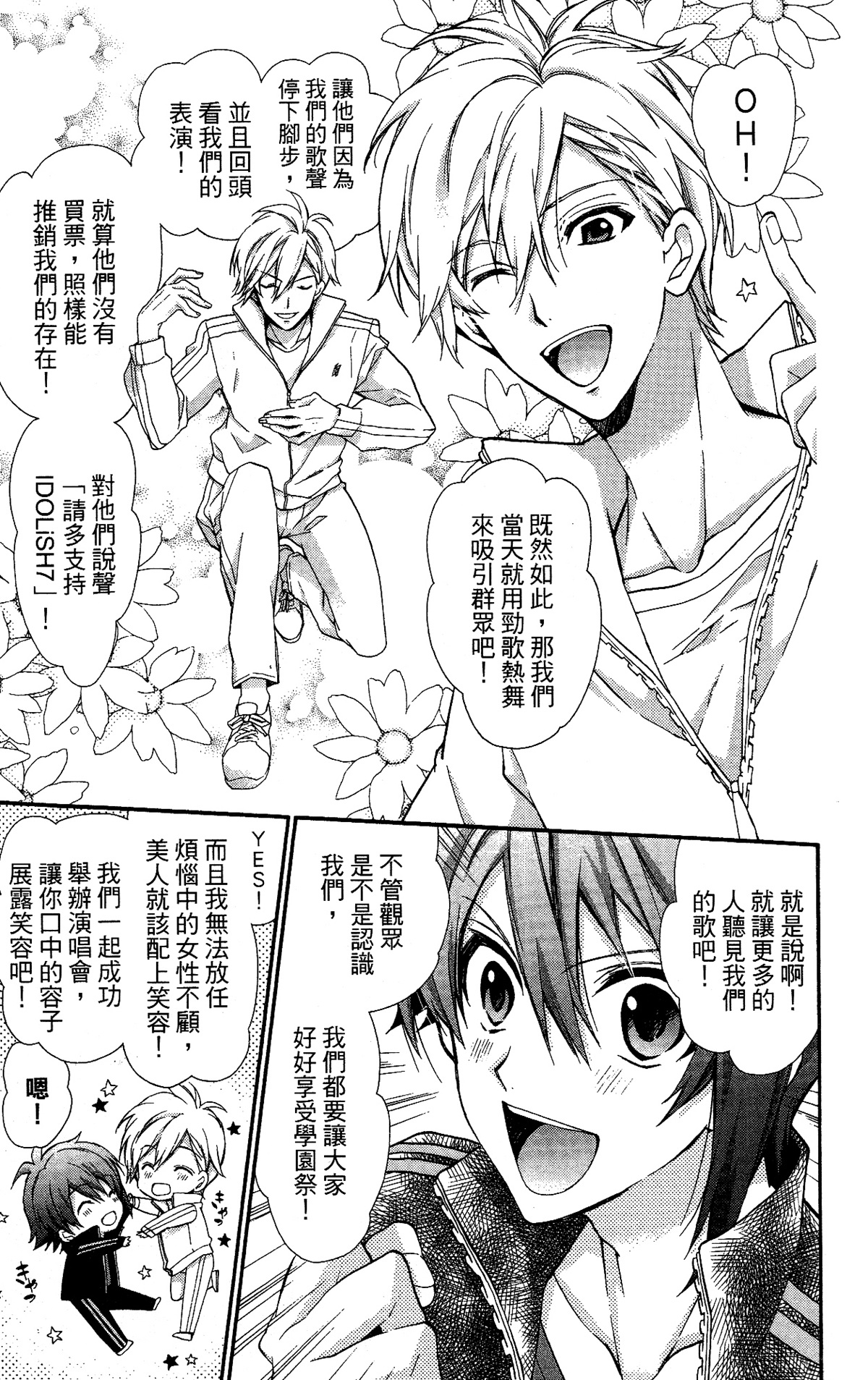 IDOLiSH7 - 偶像星愿: 向流星许愿韩漫全集-向流星许愿前篇无删减无遮挡章节图片 